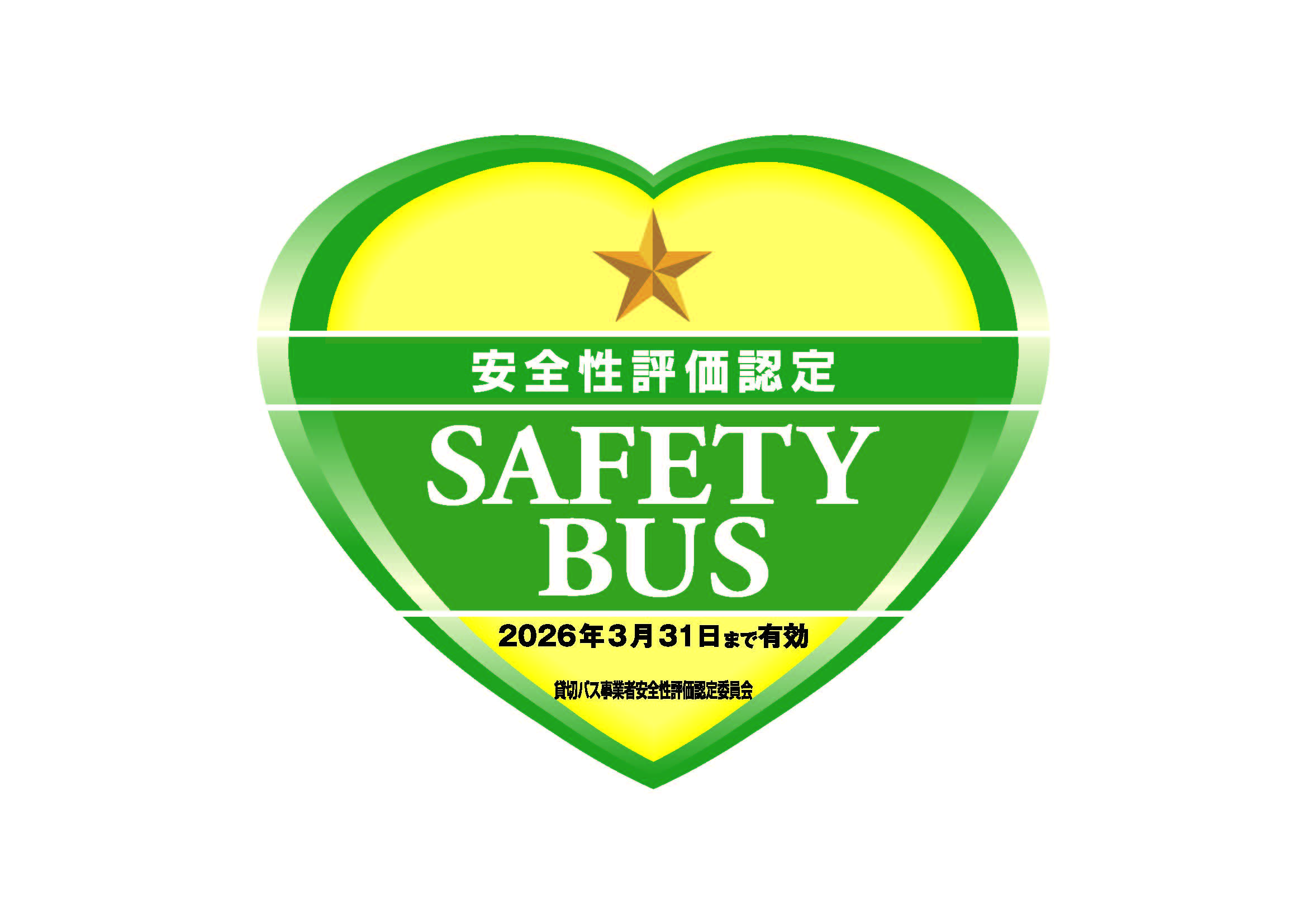 星1認定証_2026年3月まで有効